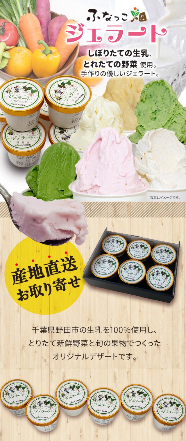 ふなっこ畑ジェラート