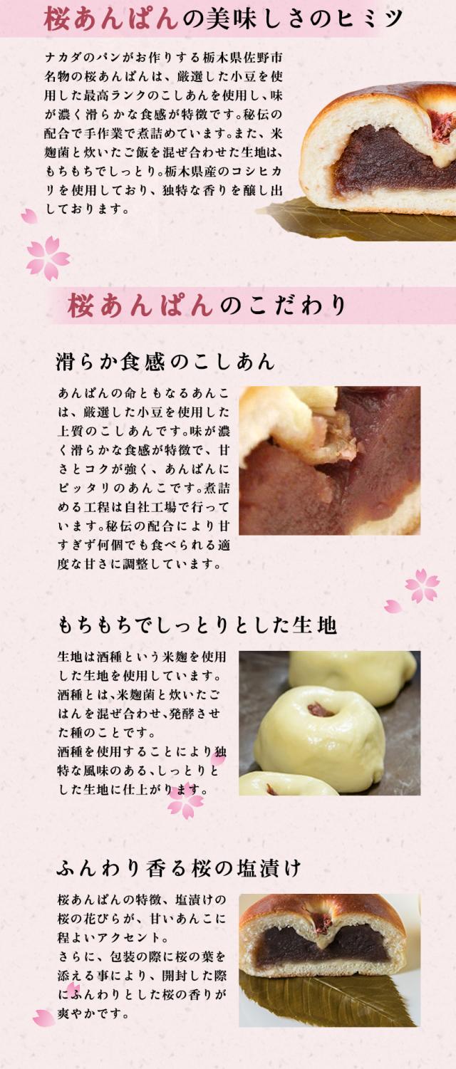 佐野名物桜あんぱん