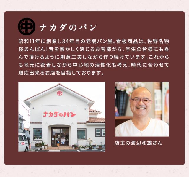 佐野名物桜あんぱん