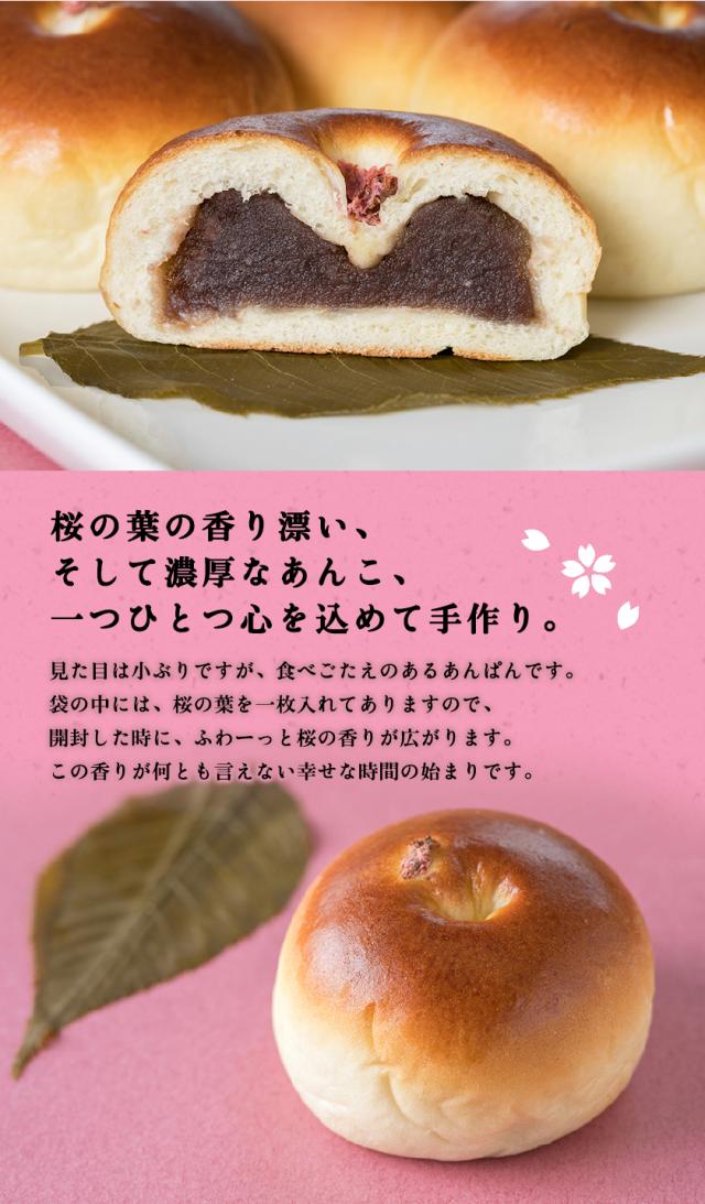 佐野名物桜あんぱん