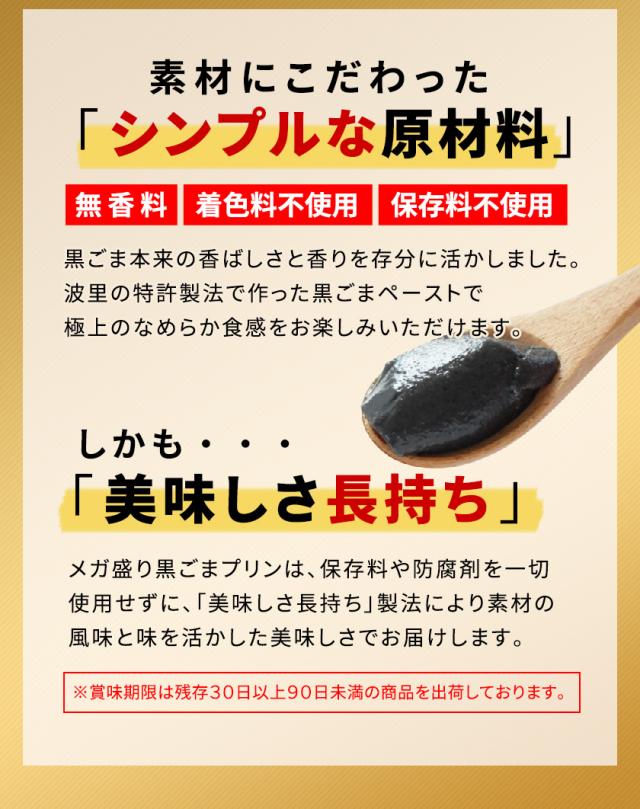 メガ盛り黒ごまプリン