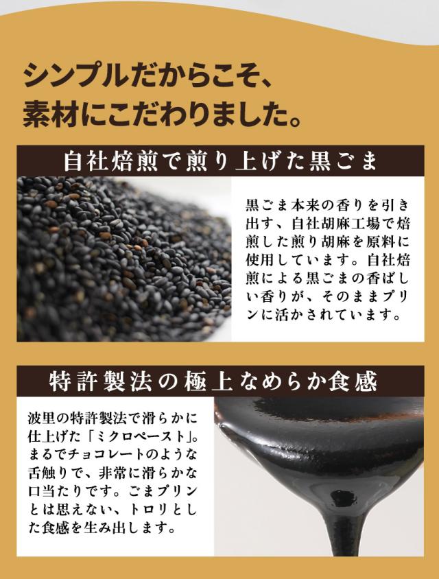 メガ盛り黒ごまプリン