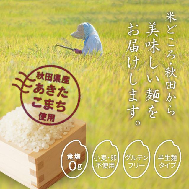 こまち麺カッペリーニ