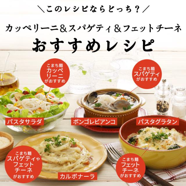 こまち麺カッペリーニ