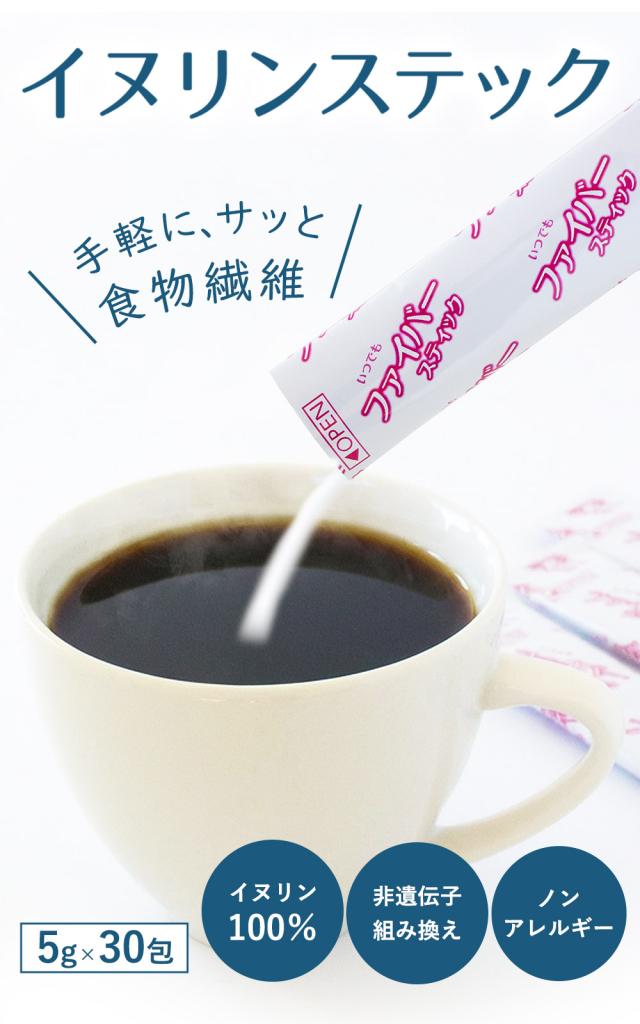 水溶性食物繊維 イヌリンスティック