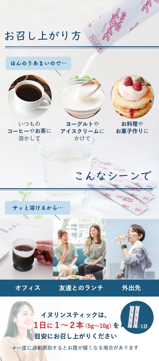 水溶性食物繊維 イヌリンスティック