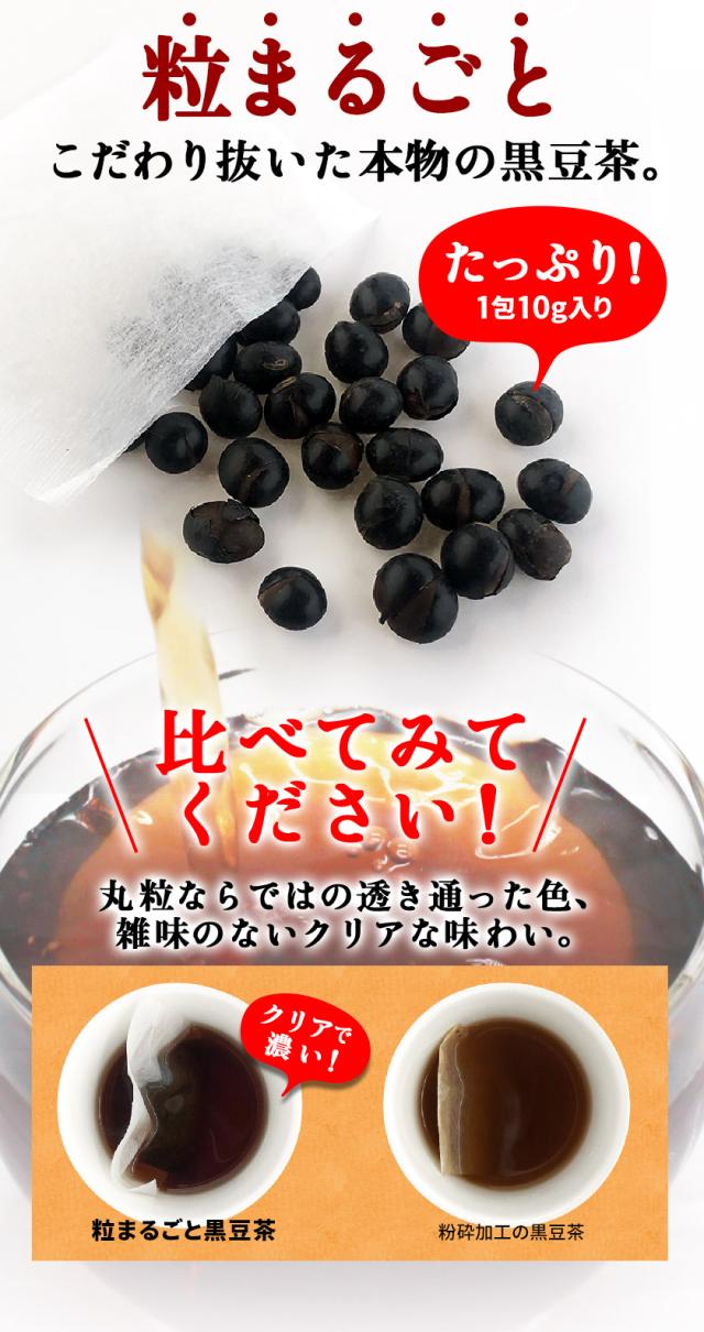 粒まるごと北海道産黒豆100%黒豆茶