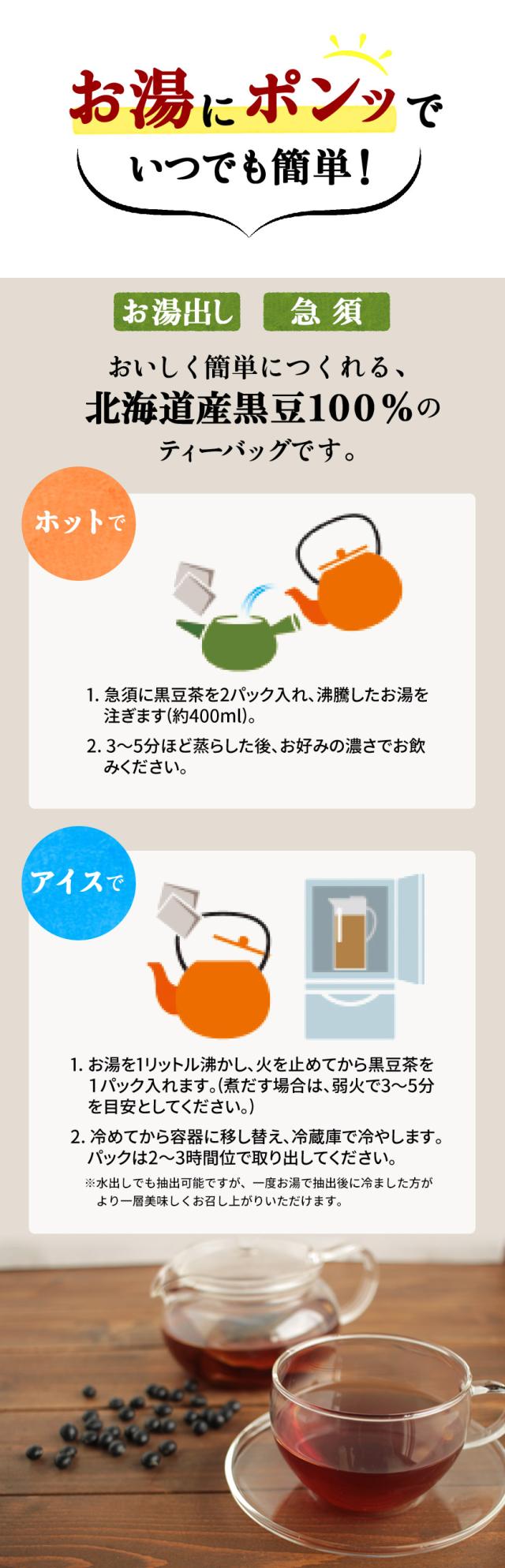 粒まるごと北海道産黒豆100%黒豆茶