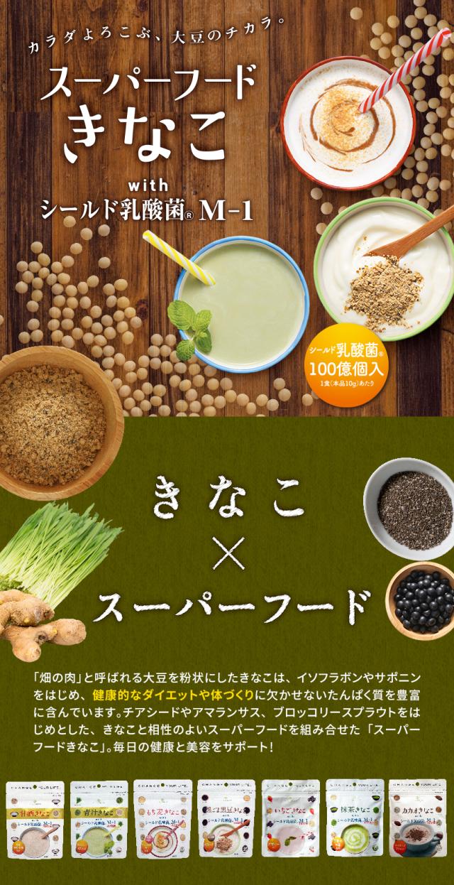 美容専門スーパーフード配合きなこ すぱふきなこ