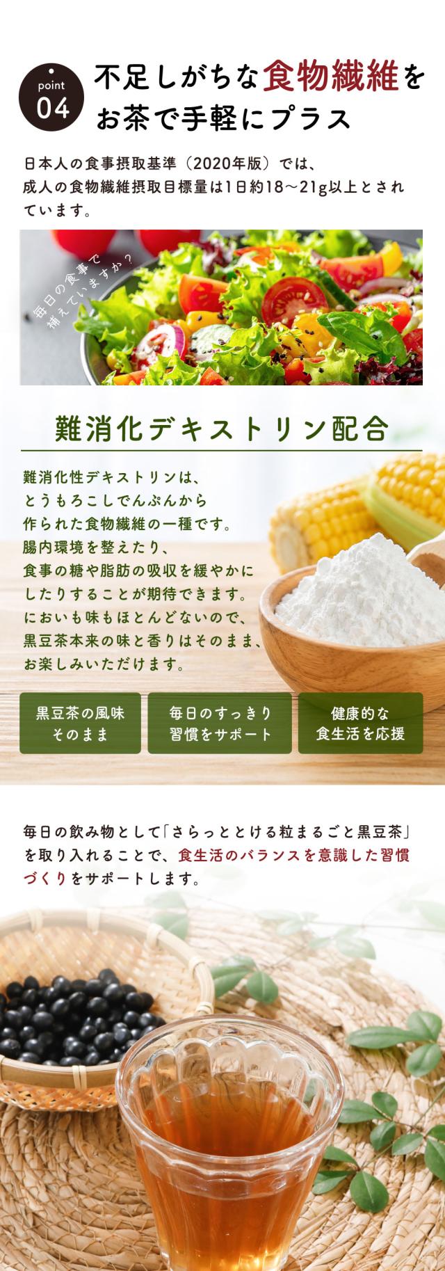 さらっととける 粒まるごと 粉末黒豆茶 90g
