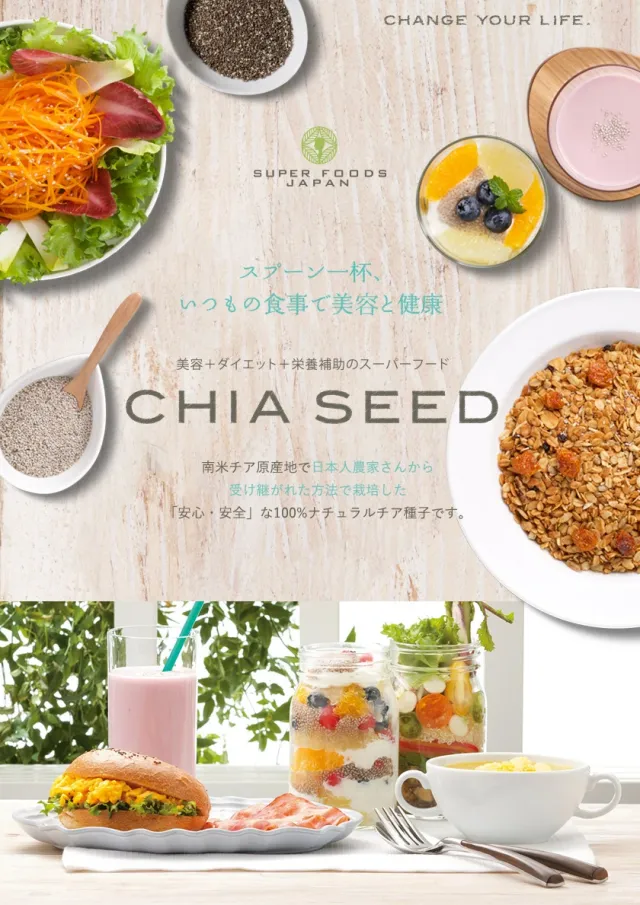 今、世界が注目！海外セレブが求める美人種　大地のキャビア！進化したレアチアシード