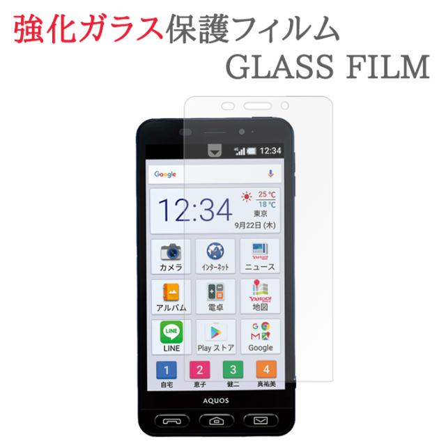 シンプルスマホ3 509SH 強化ガラス　フィルム 画面　保護　フィルム　シール シート