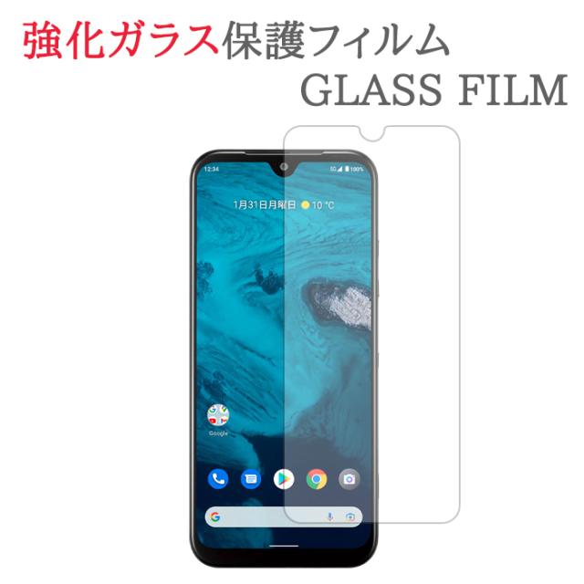 Android One S9 強化ガラス フィルム 画面 保護 フィルム シール シート