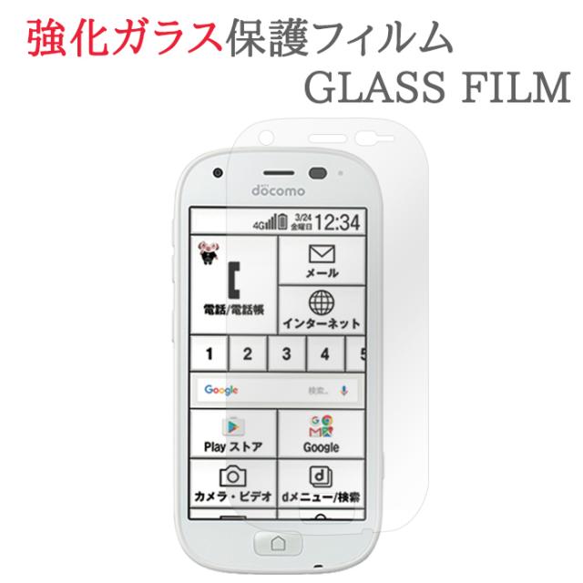 らくらくスマートフォン4 F-04J 強化ガラス　フィルム 画面　保護　フィルム　シール シート