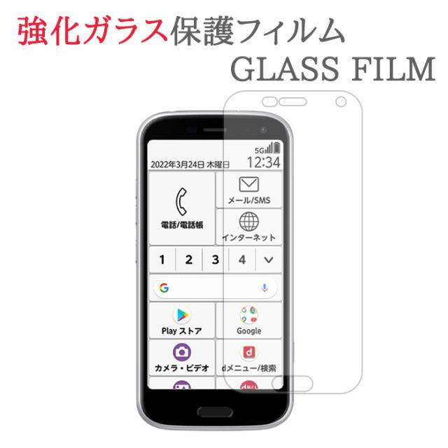 らくらくスマートフォン F-52B 強化ガラス　フィルム 画面　保護　フィルム　シール シート