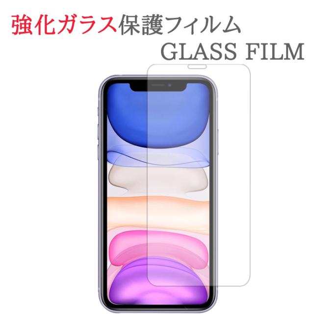 iPhone11 強化ガラス フィルム 画面 保護 フィルム シール シート