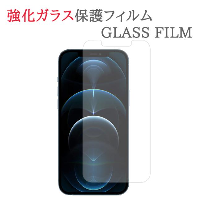 iPhone12ProMax 強化ガラス フィルム 画面 保護 フィルム シール シート