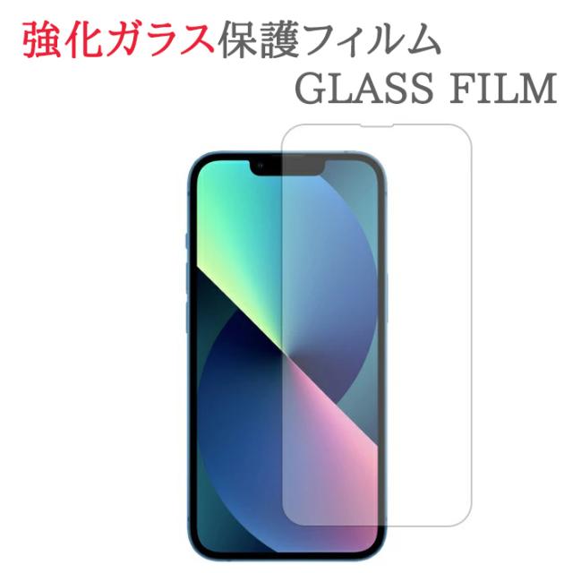 iPhone13Pro 強化ガラス フィルム 画面 保護 フィルム シール シート