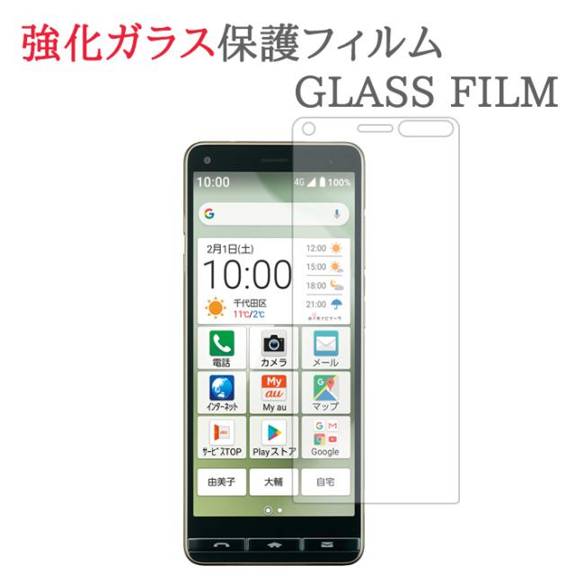BASIO4 KYV47 / かんたんスマホ2 A001KC 強化ガラス フィルム 画面 保護 フィルム シール シート