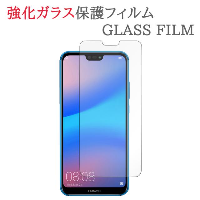 HUAWEI P20 lite HWV32 強化ガラス　フィルム 画面　保護　フィルム　シール シート