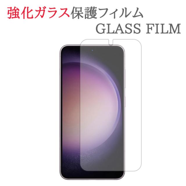 Galaxy S23 SC-51D / SCG19 強化ガラス　フィルム 画面　保護　フィルム　シール シート