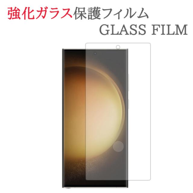 Galaxy S23 Ultra SCG20 / SC-52D 強化ガラス フィルム 画面 保護 フィルム シール シート