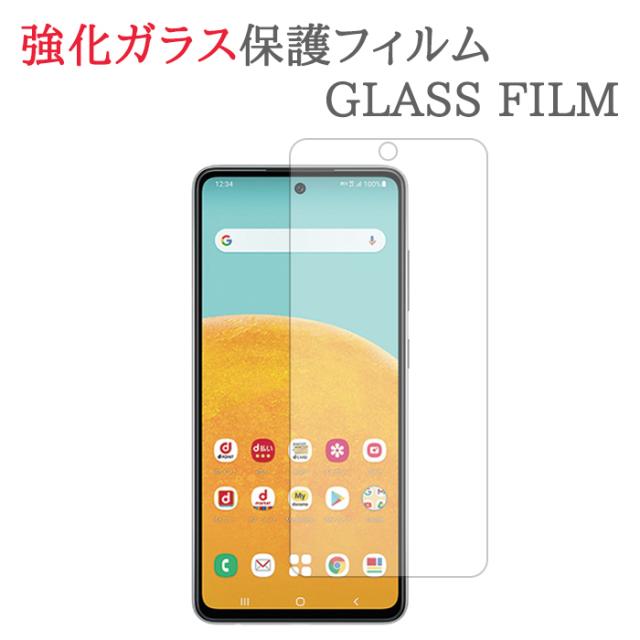 Galaxy A52 5G SC-53B 強化ガラス　フィルム 画面　保護　フィルム　シール シート