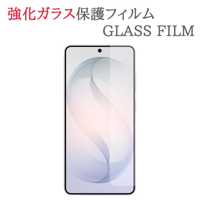 Galaxy S26 Ultra SC-53G / SCG37 / SM-S948Q 強化ガラス フィルム 画面 保護 フィルム シール シート