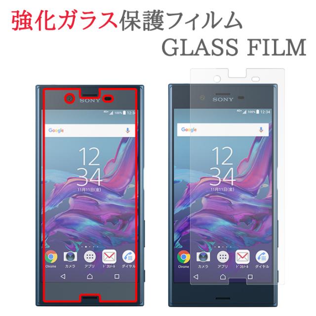 XPERIA XZ SO-01J / SOV34 / 601SO 強化ガラス　フィルム 画面　保護　フィルム　シール シート