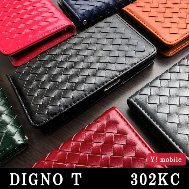 302kc 大人の編み込みレザー手帳型ケースカバー