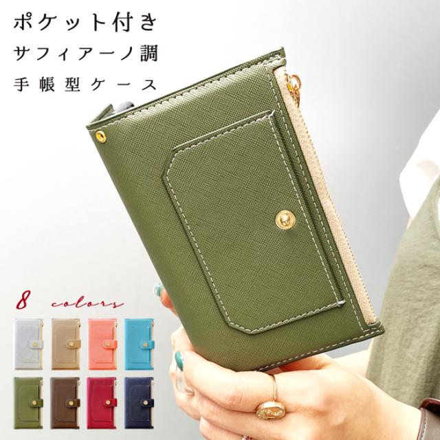 901sh ポケット付き サフィアーノ調 手帳型ケースカバー
