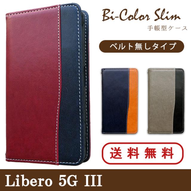 a202zt バイカラースリム手帳型ケースカバー