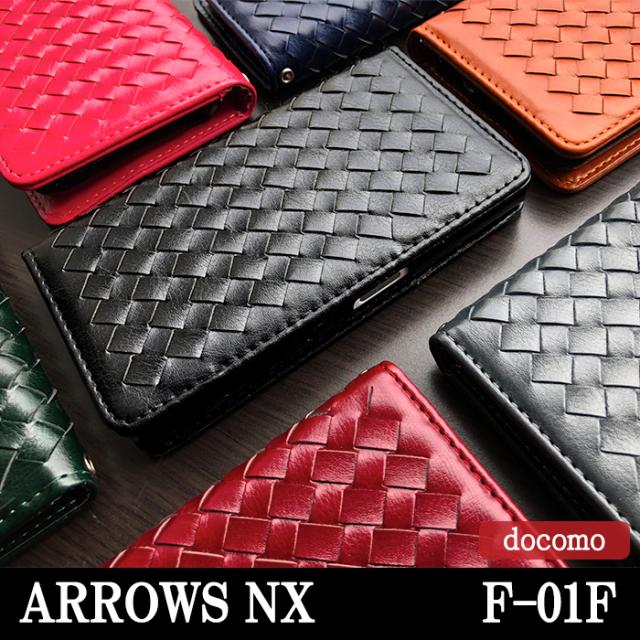 f01f 大人の編み込みレザー手帳型ケースカバー