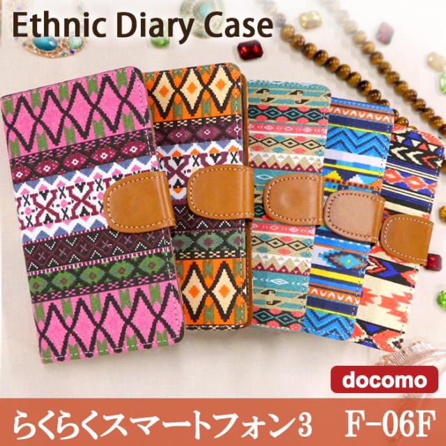 f06f エスニック手帳型ケースカバー
