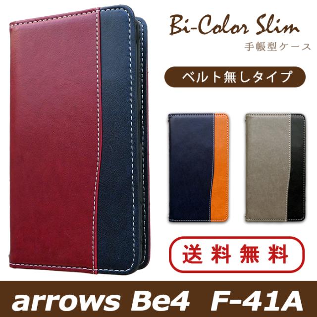 f41a バイカラースリム手帳型ケースカバー