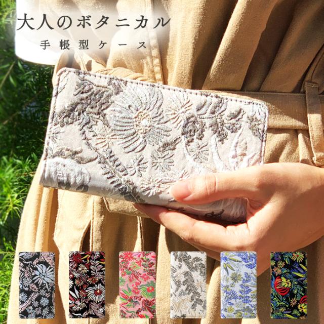 GALAXY シリーズ 大人のボタニカル 手帳型ケースカバー