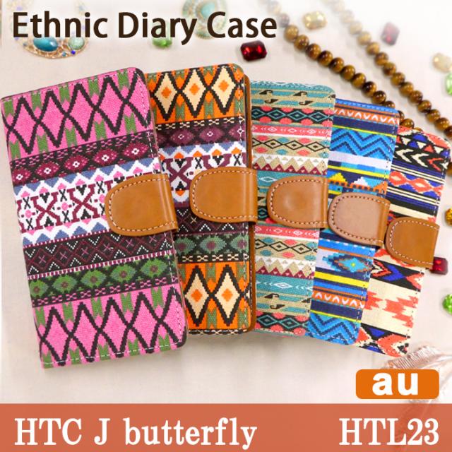 htl23 エスニック手帳型ケースカバー