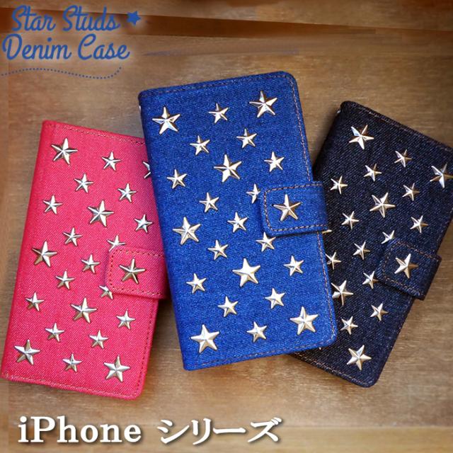 iPhone シリーズ スタースタッズデニム 手帳型ケースカバー