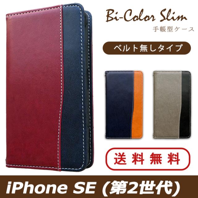 ipse2 バイカラースリム手帳型ケースカバー