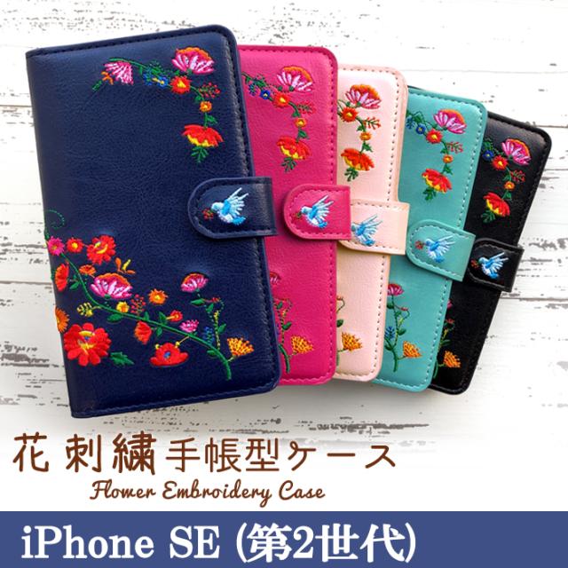 ipse2 花刺繍 手帳型ケースカバー