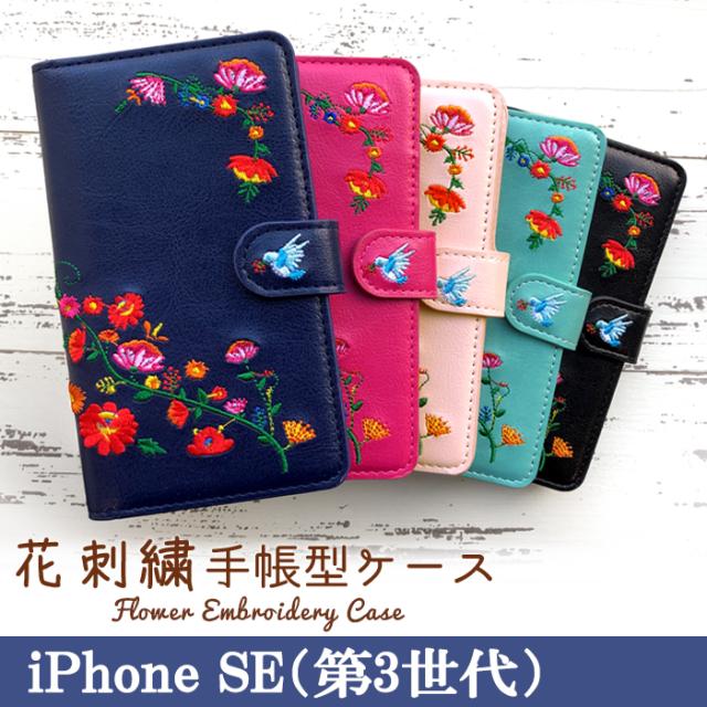 ipse3 花刺繍 手帳型ケースカバー