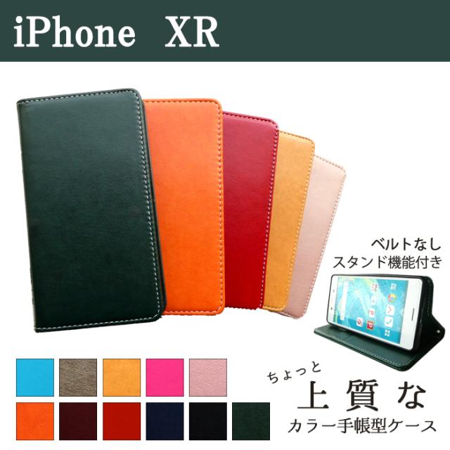 ipxr ちょっと上質なカラーレザー 手帳型ケースカバー