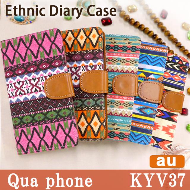 kyv37 エスニック手帳型ケースカバー