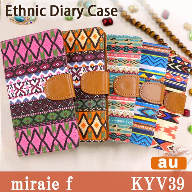 kyv39 エスニック手帳型ケースカバー