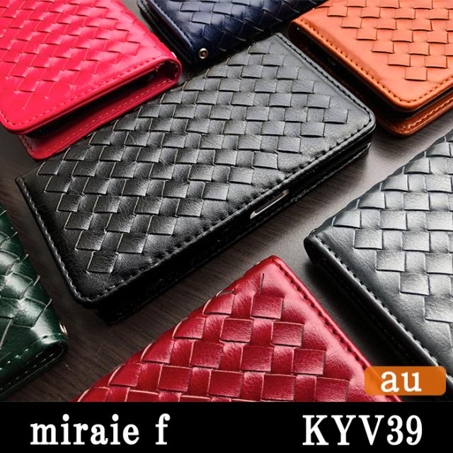 kyv39 大人の編み込みレザー手帳型ケースカバー