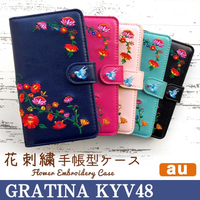 kyv48 花刺繍 手帳型ケースカバー