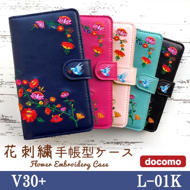 l01k 花刺繍 手帳型ケースカバー