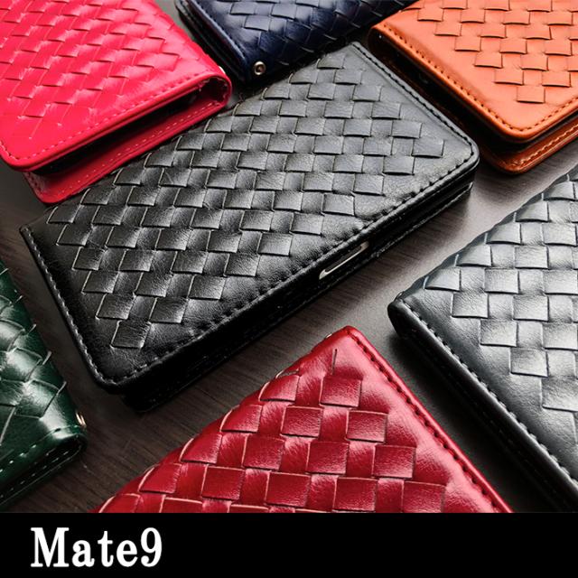 mate9 大人の編み込みレザー手帳型ケースカバー
