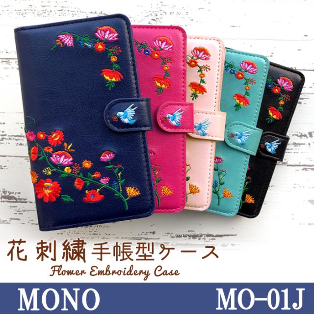 mo01j 花刺繍 手帳型ケースカバー