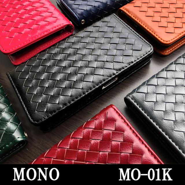 mo01k 大人の編み込みレザー手帳型ケースカバー